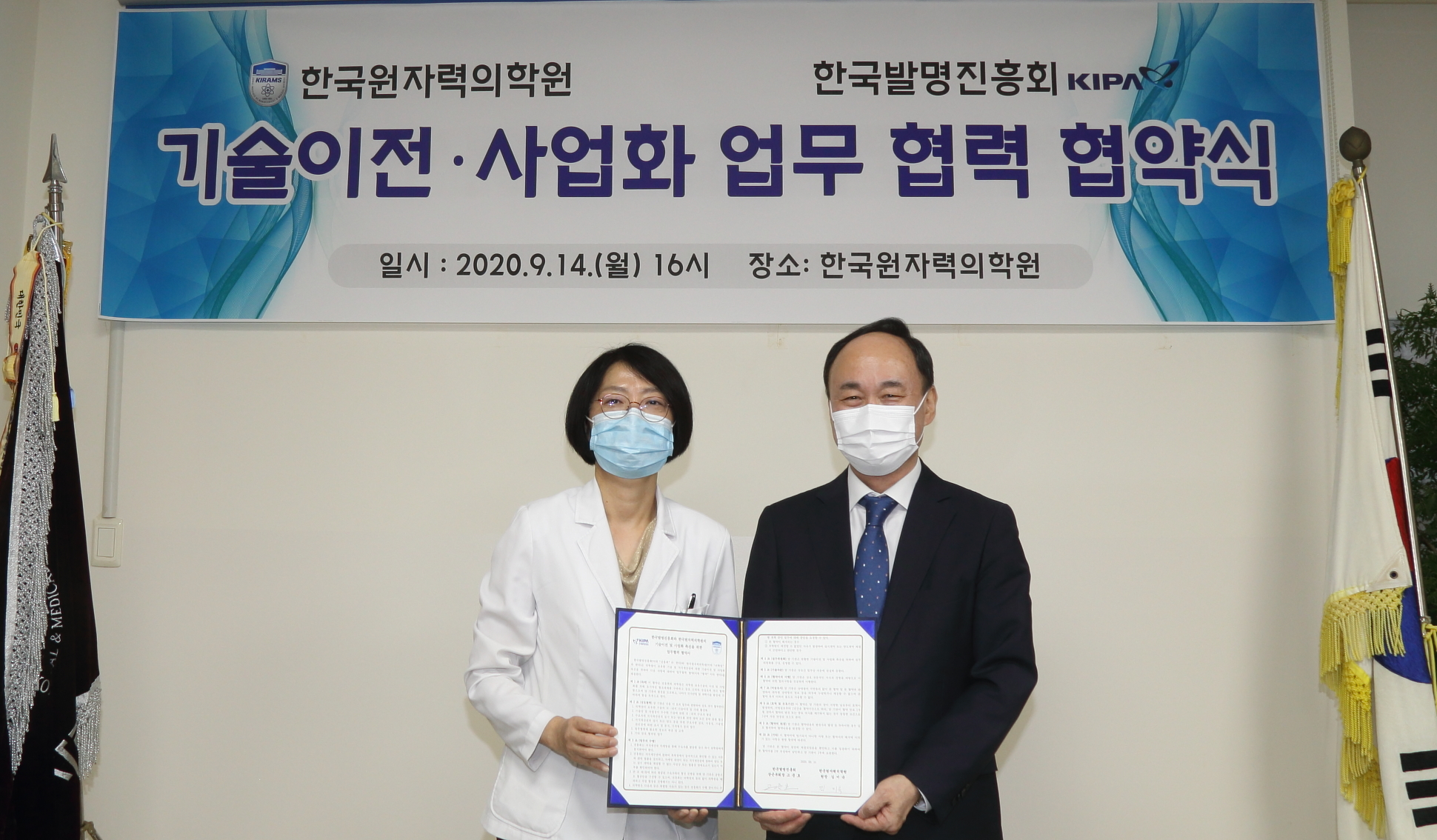 2020년 9월 14일 의학원-한국발명진흥회 기술이전·사업화 업무협력 협약식.